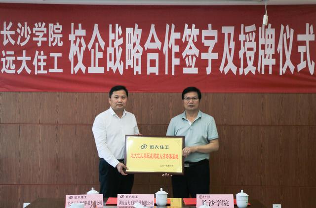 远大教育携手开云kaiyun官方网站共育装配式建筑设计人才